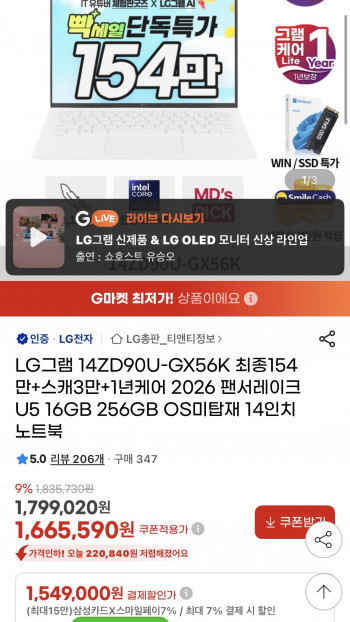 [지마켓] LG그램 14ZD90U-GX56K 2026 팬서레이크 U5 16GB 256GB