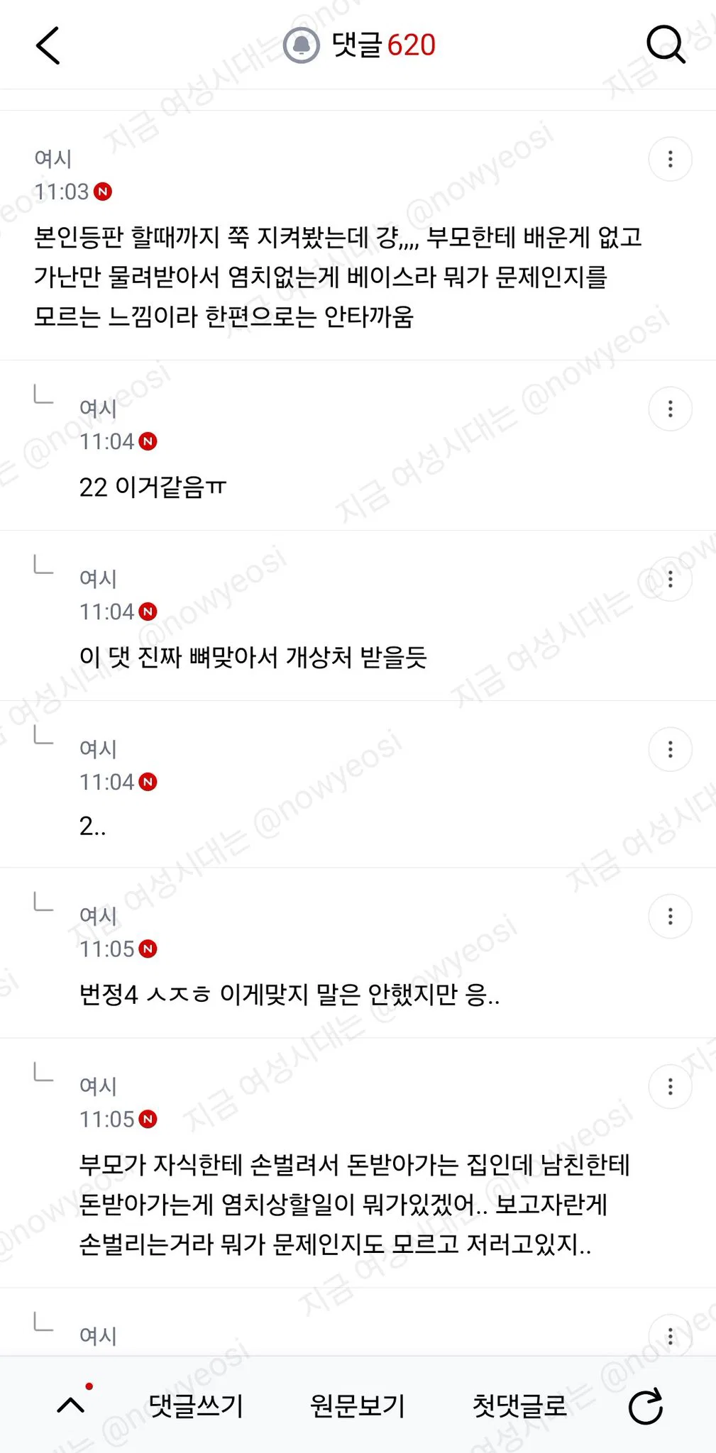 남친이랑은 아무문제 없는데 우연히 본 카톡 하나때문에 결혼까지 고민돼 (8)