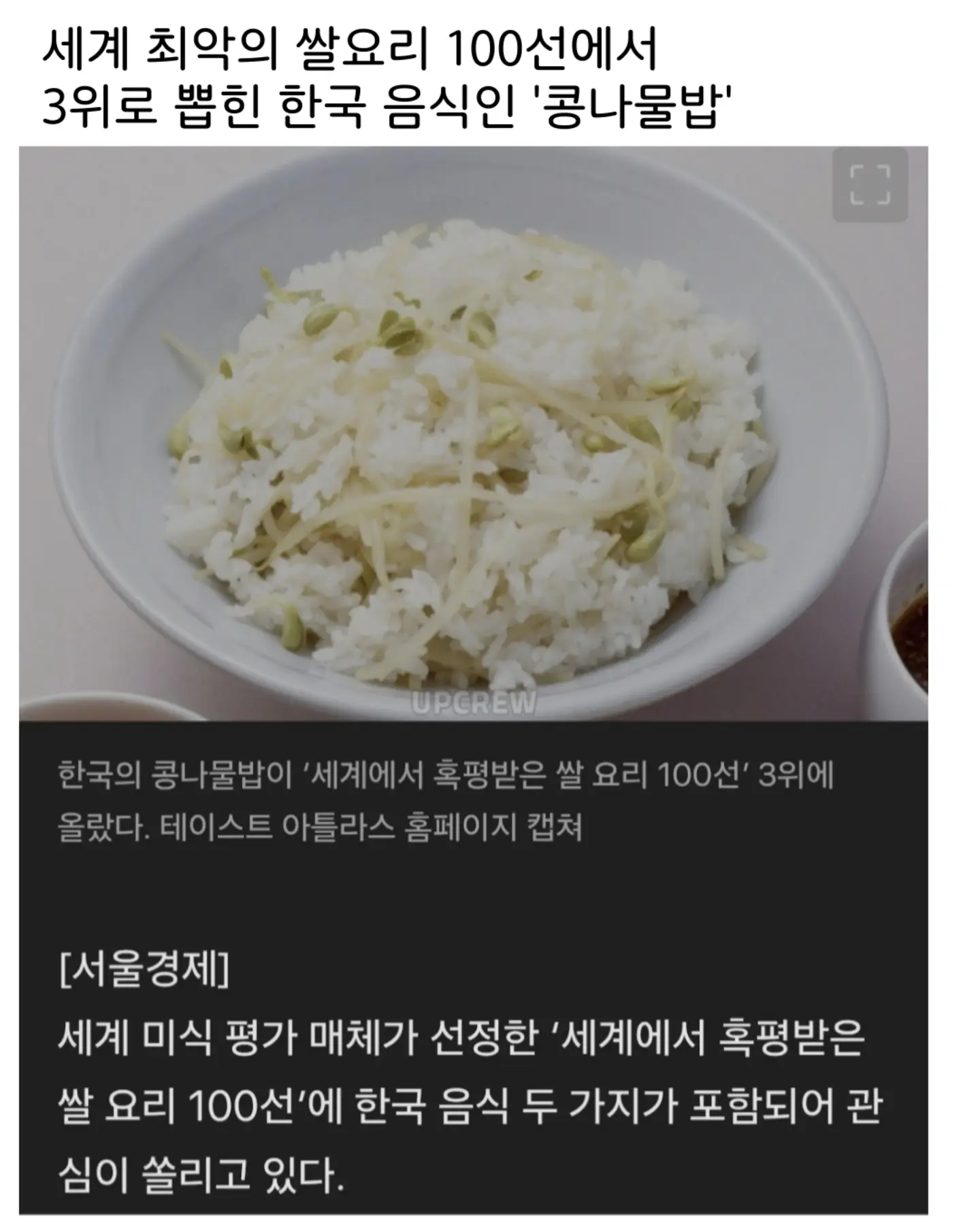 세계순위) 세계 최악의 쌀요리 3위에 뽑힌 한국 요리 근황 (2)