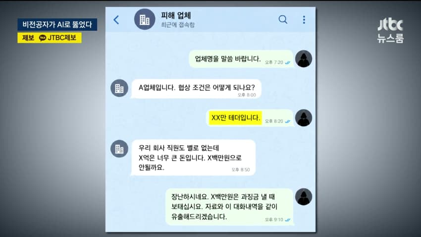 AI로 개인정보 820만건 턴 비전공자 검거 (6)