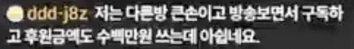 방금 새벽에 있었던 어느 게임방송중 빌런. (12)