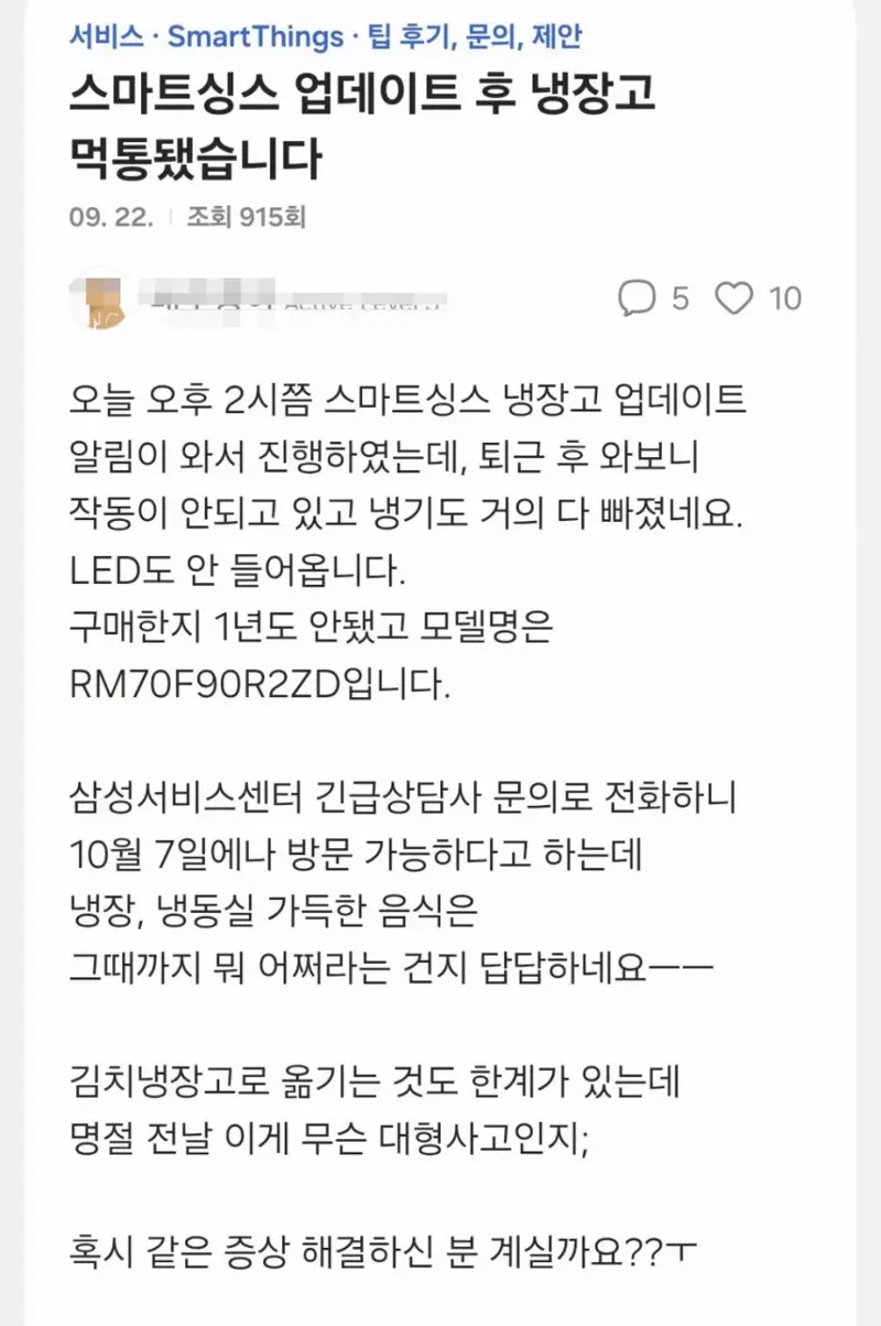현재 난리난 샘숭 스마트 냉장고 (10)