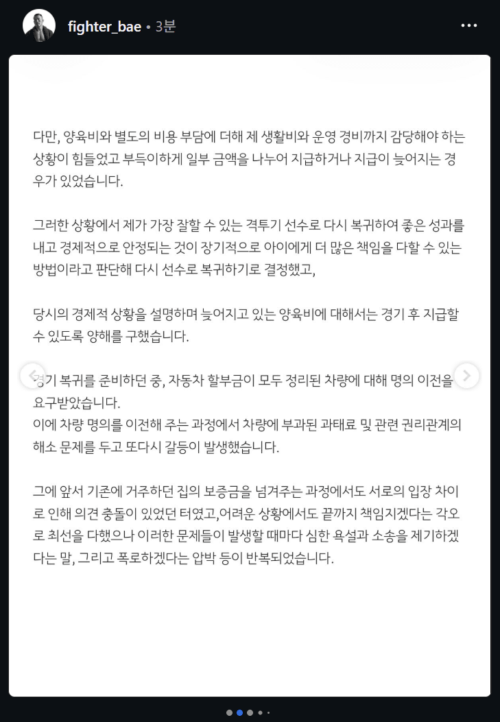배명호 로건 인스타 입장문 (2)
