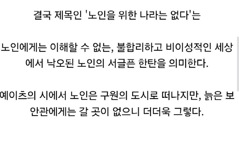 스포) [노인을 위한 나라는 없다]의 제목은 무슨 의미일까? (3)