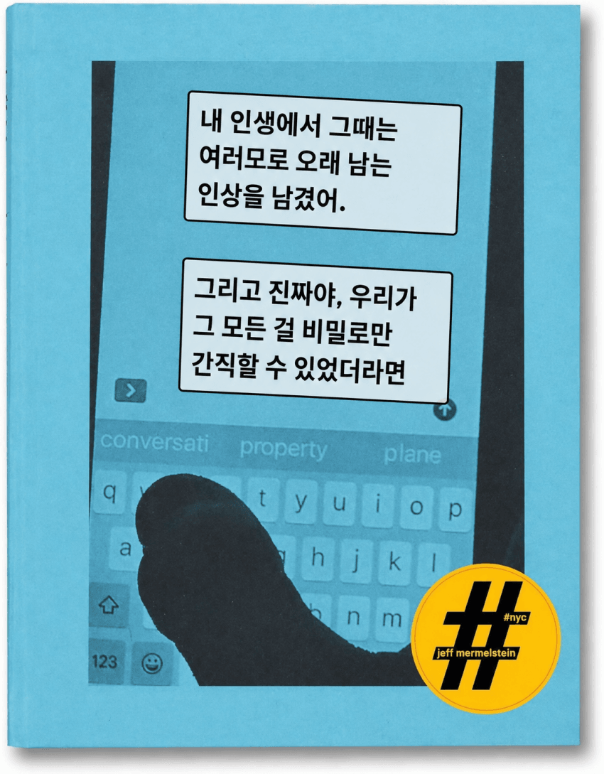 싱글벙글 뉴욕 거리 시민들 휴대폰 문자 도촬 프로젝트 공개됨 (24)