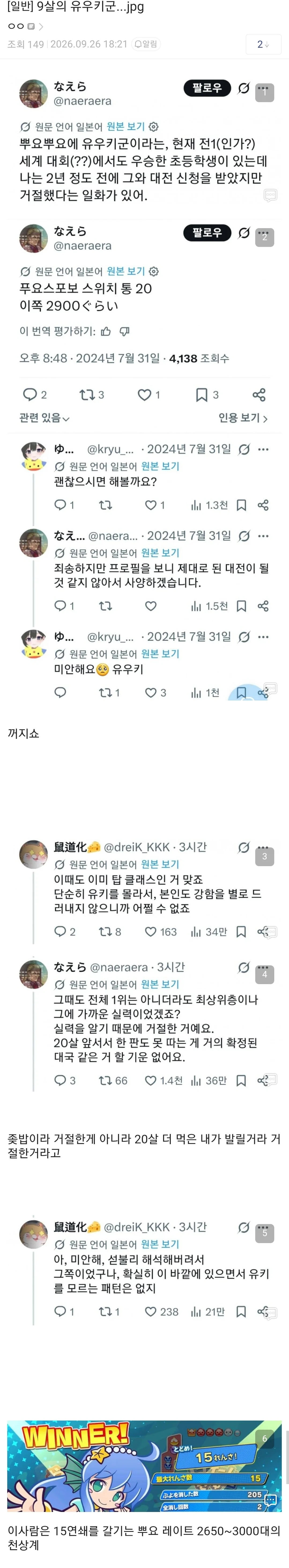 2년 전의 뿌요뿌요 금메달리스트