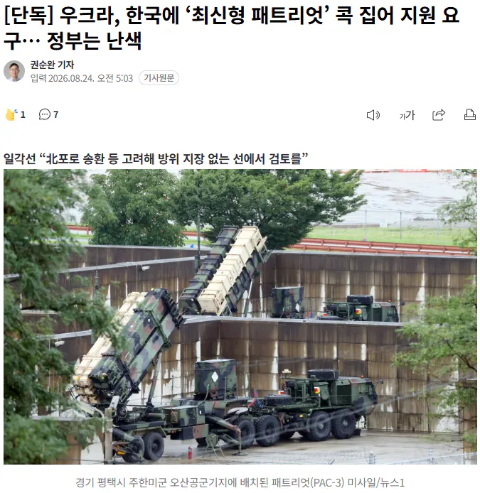 [단독] 우크라, 한국에 ‘최신형 패트리엇’ 콕 집어 지원 요구… 정부는 난색