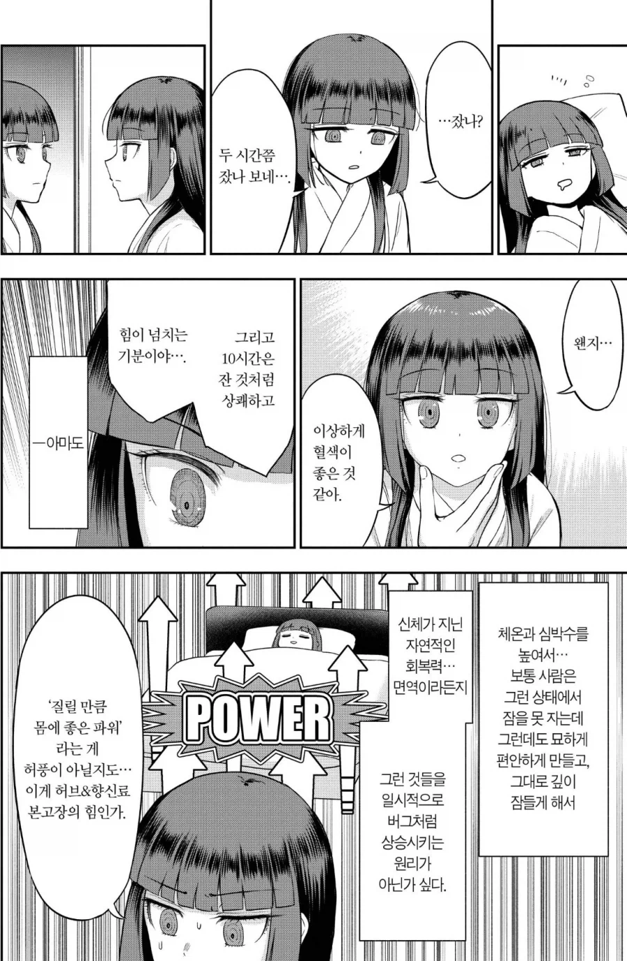 두바이에서 수상한 "꿀"을 산 만화.manga (10)