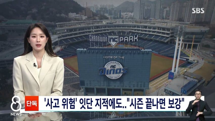 뉴스 광주구장 존나 위험하노 (3)