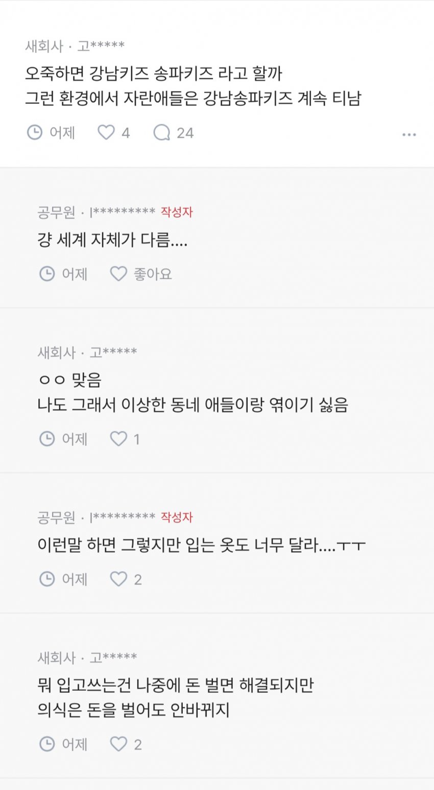 애들 학군지 너무 차이 난다는 블라인 (3)