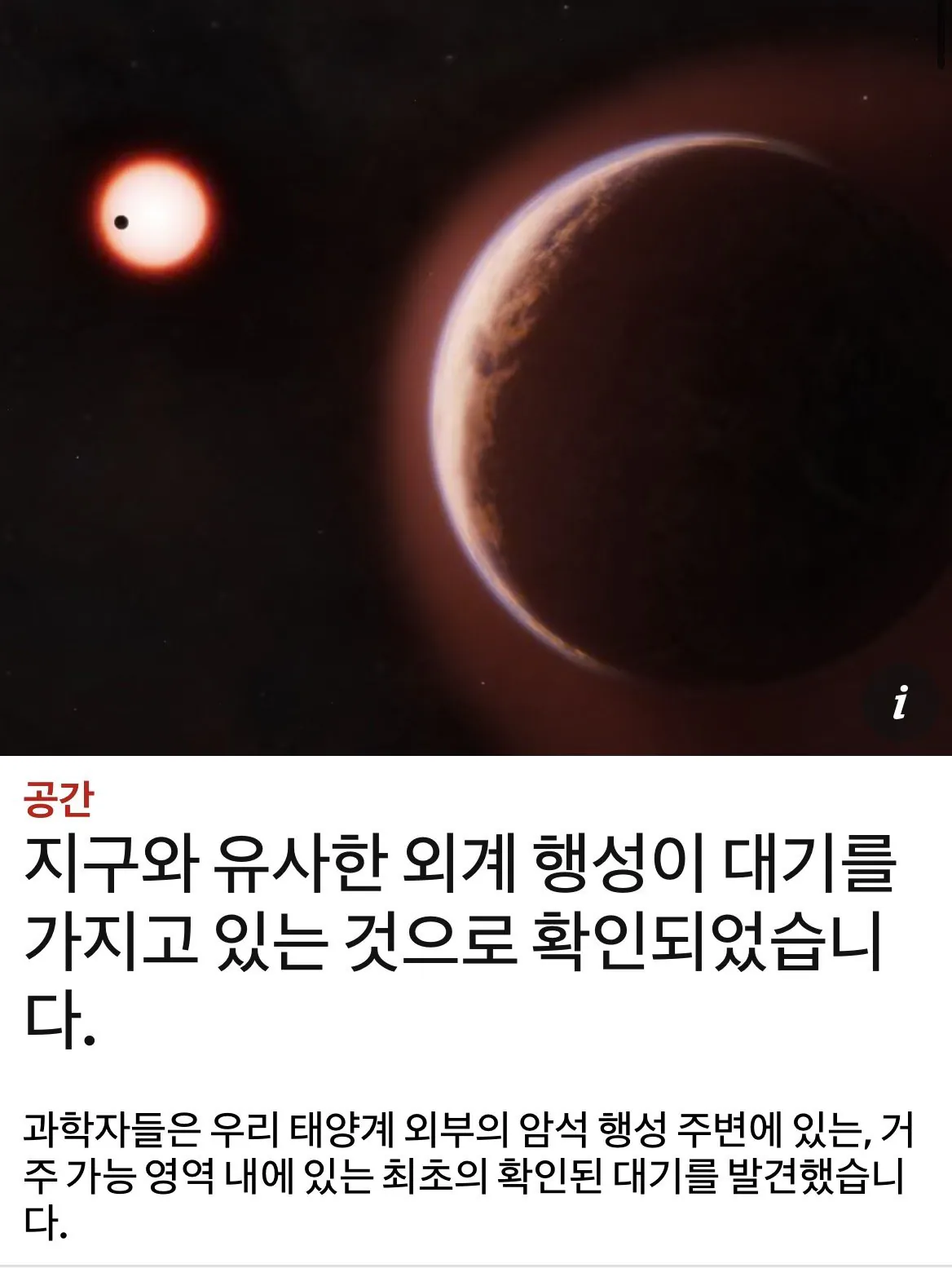IMG_4647.jpeg 현재 난리났다는 지구와 유사한 행성발견 근황