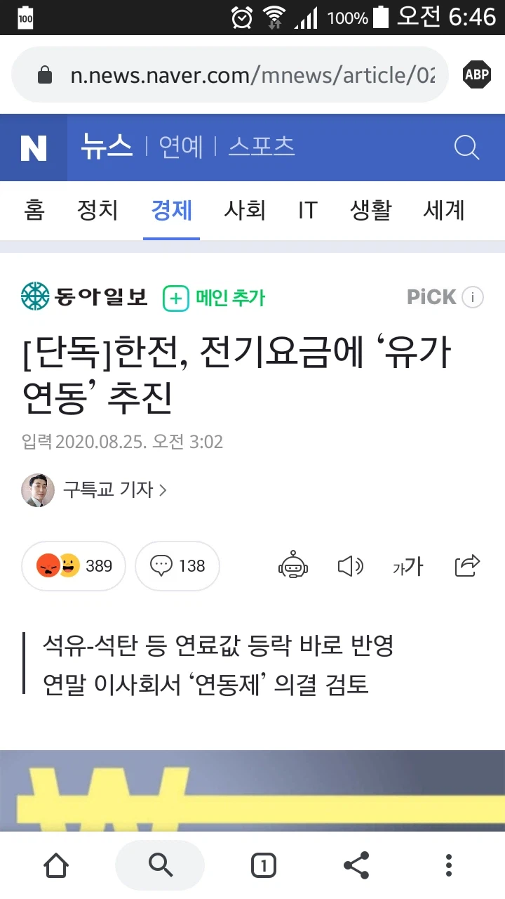 한전 새끼들이 맞는 말 해도 계속 의심해야 하는 이유.txt