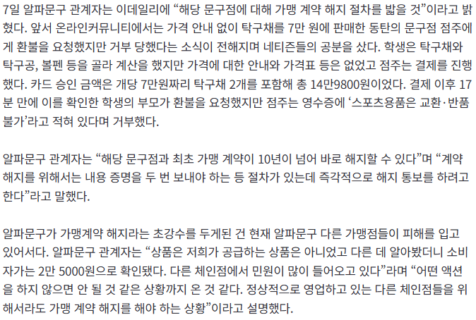 탁구채 7만원에 팔고 환불 거절한 문구점 근황 (2)