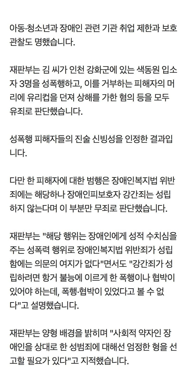 “성폭행 거부하자 유리컵 던졌다“…색동원 시설장, 징역 15년 (2)