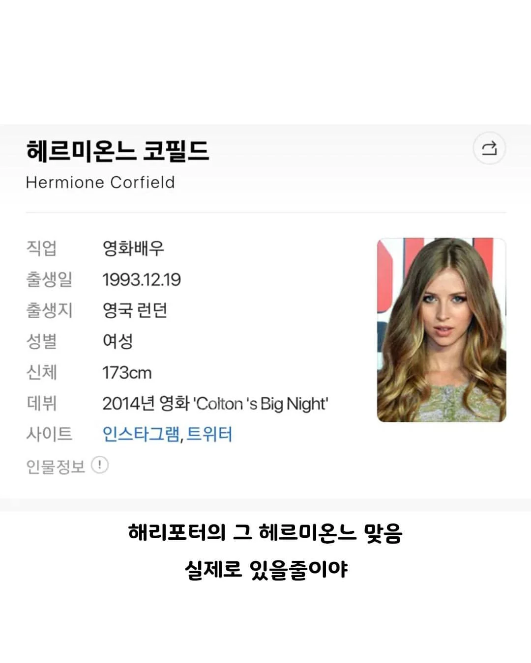 국내 한정 본래 이름으로 못 불리는 여배우 (7)