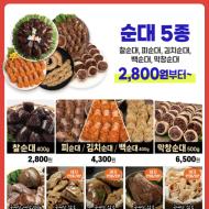 찰순대400g 3,500원 외 (무배)