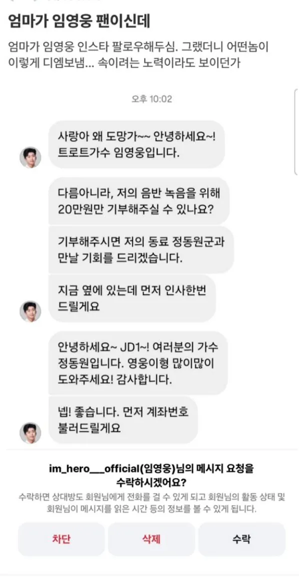 임영웅이 엄마한테 DM보냄 ㄷㄷ.jpg