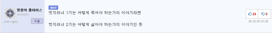 사펑)스포) 유게에서 본 댓글로 대신 요약해보는 나의 엣지러너 2 소감 (2)