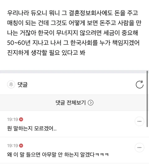 베트남 혼혈 왜 한국여자한테 화난건지 궁금한 달글 (3)