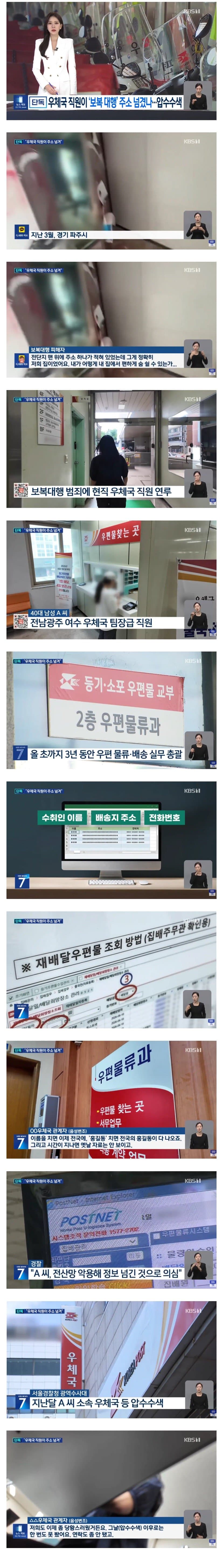 보복대행 업체에 정보 빼돌린 여수 6급 팀장? (3)