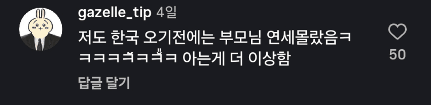 의외로 일본에서는 부모의 나이를 잘 모른다... jpg (12)