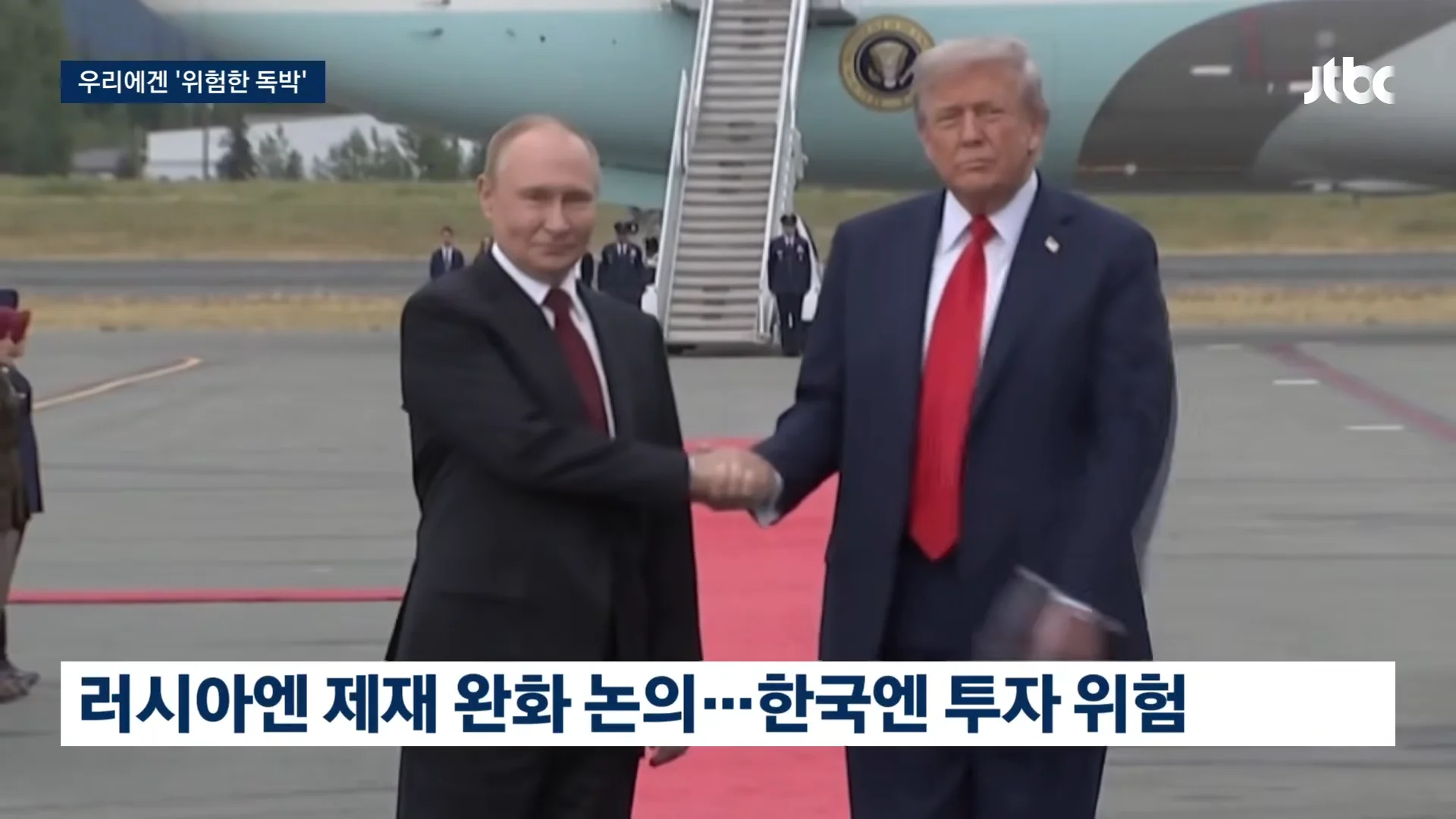 알래스카 LNG 사업 "한국은 위험 독박 쓰는 격"…'러시아 손 벌린 사업' 폭로 (6)