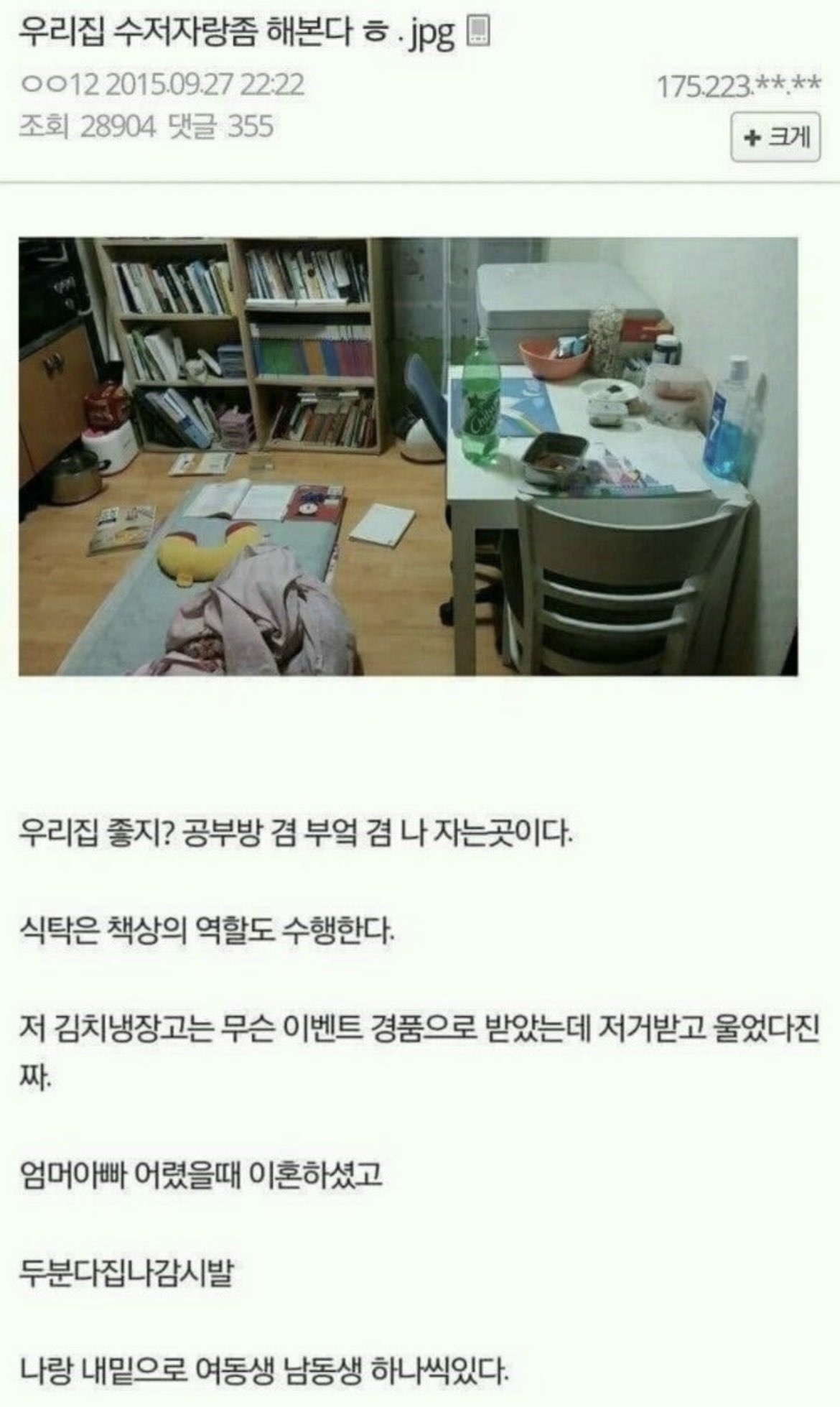 근황이 궁금한 10년 전 흙수저 디시인