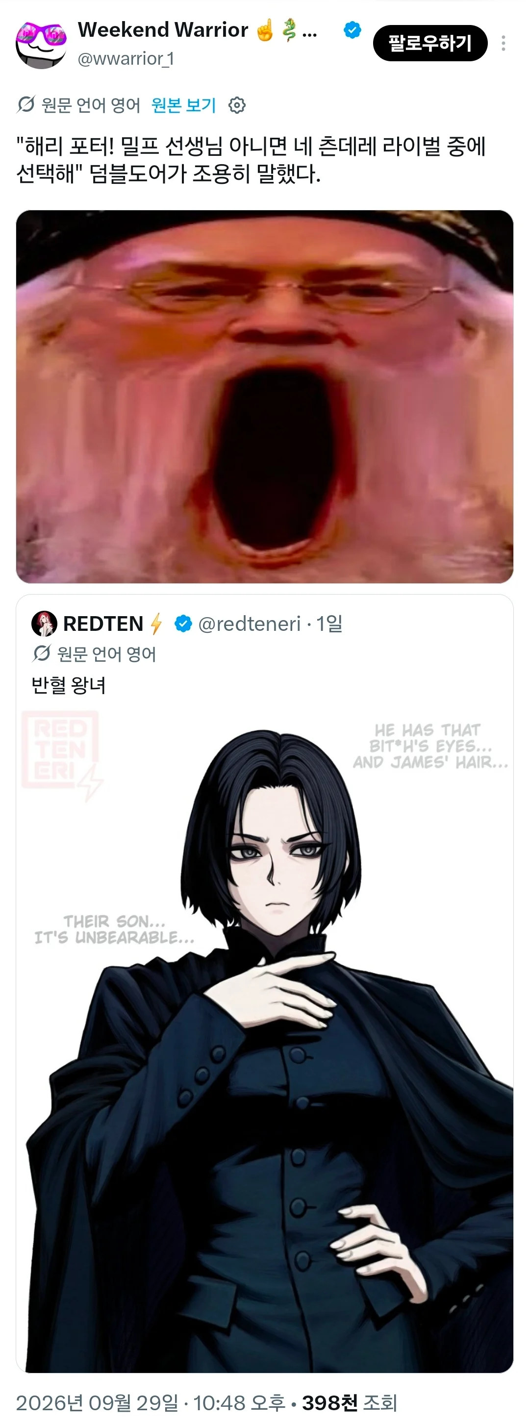 호그와트가 TS촌이 되자 폭주 중인 덤블도어 (5)