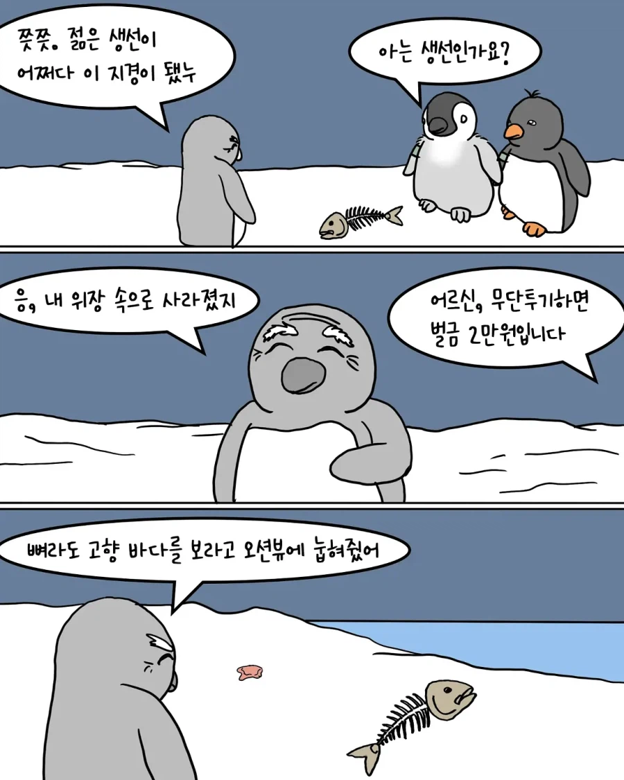 야간 순찰대를 운영하는 남극 펭귄들.manwha (6)