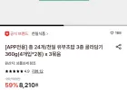 천일 유부초밥 3종 골라담기 (햄야채/소불고기/닭가슴살) 360g x 3개