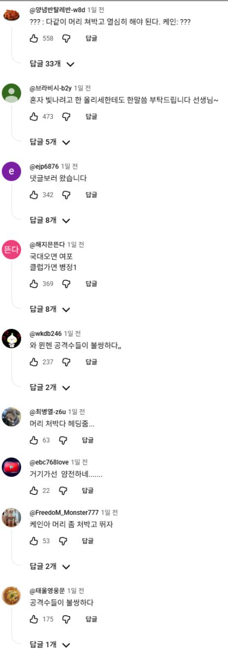 김민재 경기보다 더 재미있는  댓글창 (3)