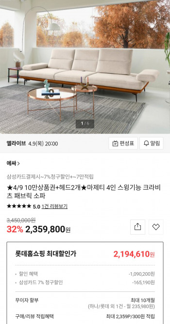 [기타] 에싸 마제티 4인 스윙기능 크라비츠 패브릭 소파 20시 예정