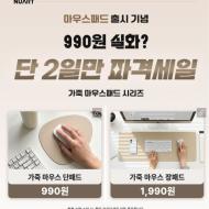 논슬립 가죽 마우스패드 960원, 장패드 1,930원 (...