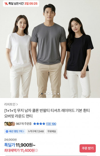 [기타] 톡딜 무지 쿨론 반팔 오버핏 티셔츠 1+1+1 (11,900원/무료)