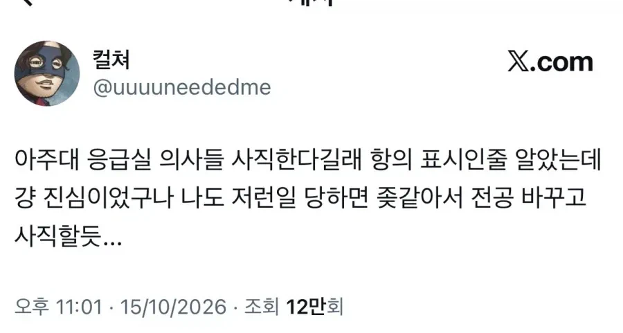 현재 심각하다는 아주대 소아과 압수수색 사태 (4)