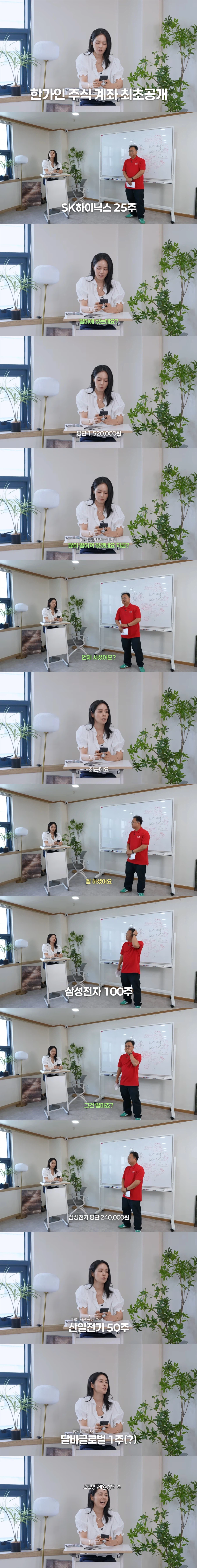 주식계좌공개와 포트폴리오 받은 한가인..