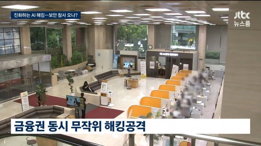 금융권 전방위 해킹 비신.."재발시 엄정 문책" (10)