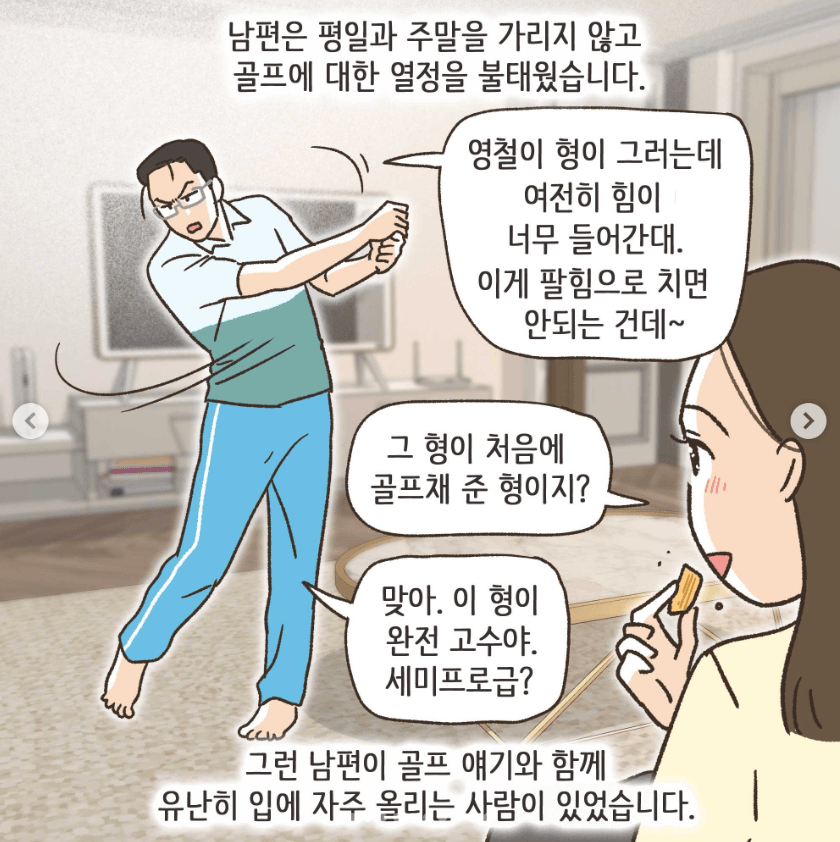 와들와들 골프 여자멤버랑 바람난 남편.manhwa (8)