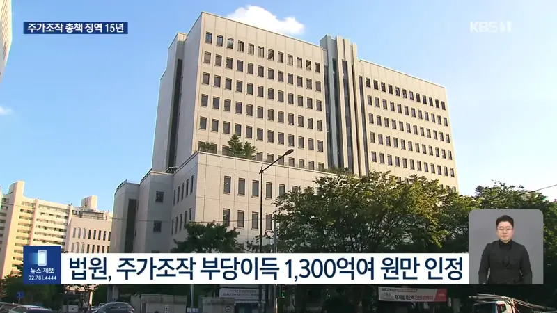 ‘영풍제지 주가조작’ 총책 징역 15년…1,324억 원 추징 (9)