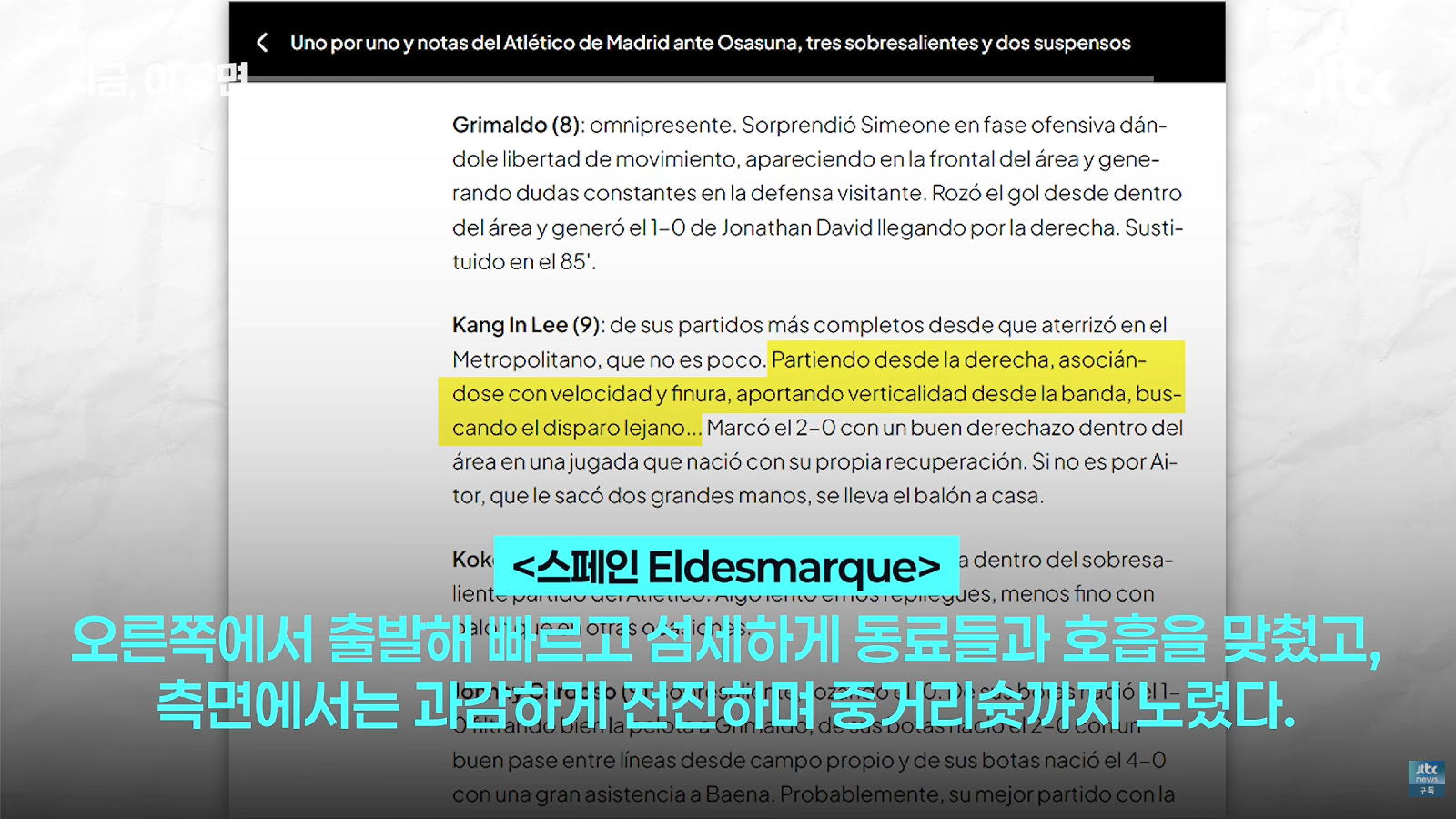 이강인에대한 스페인 언론의 평가 (5)