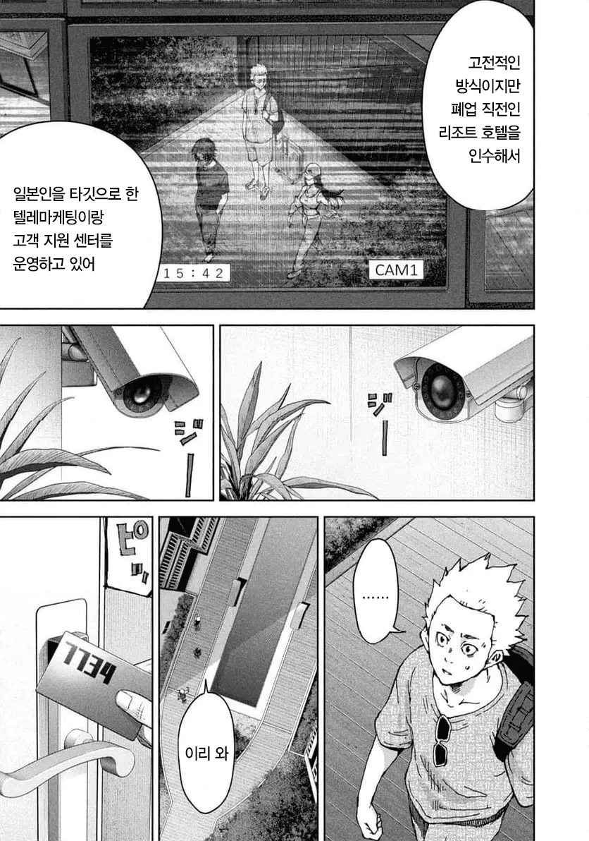 결국 나와버린 '캄보디아' 만화 (20)