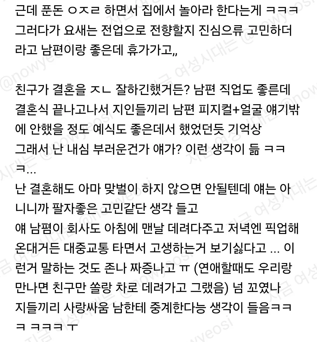친구 고민이 기혼어 자랑 같아서 내 열등감인지 친구가 꽃밭인건지 스트레스 받는다는 여시 (2)