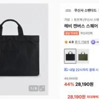 무탠다드 헤비 캔버스 스퀘어 토트 백 [블랙]