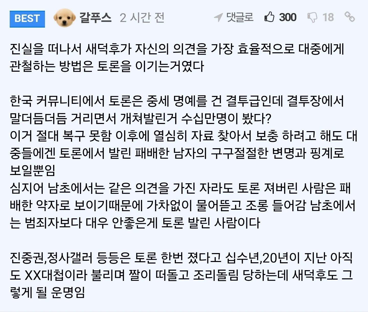 이번 새덕후 사건으로 대한민국 커뮤니티에서 다시한번 중요하게 떠오른 요소