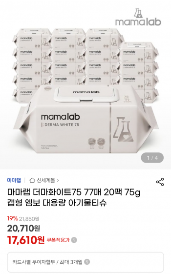 [지마켓] 마마랩 더마화이트 75평량 물티슈 77매 20팩 유클