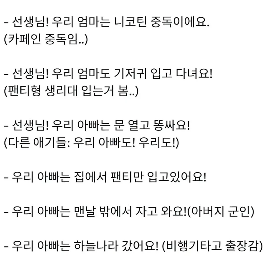 어린이집에서 애기들이 실제로 하는 말 (2)
