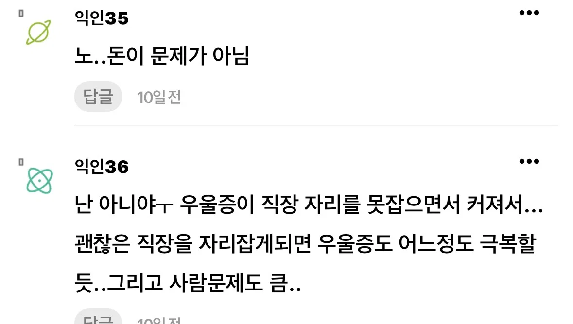 당장 100억 생기면 우울증 사라질것같음? (5)