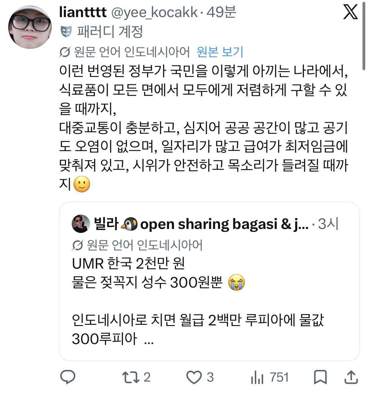 갑자기 한국 물가와 구매력에 한탄하고 있는 인도네시아인들 (6)