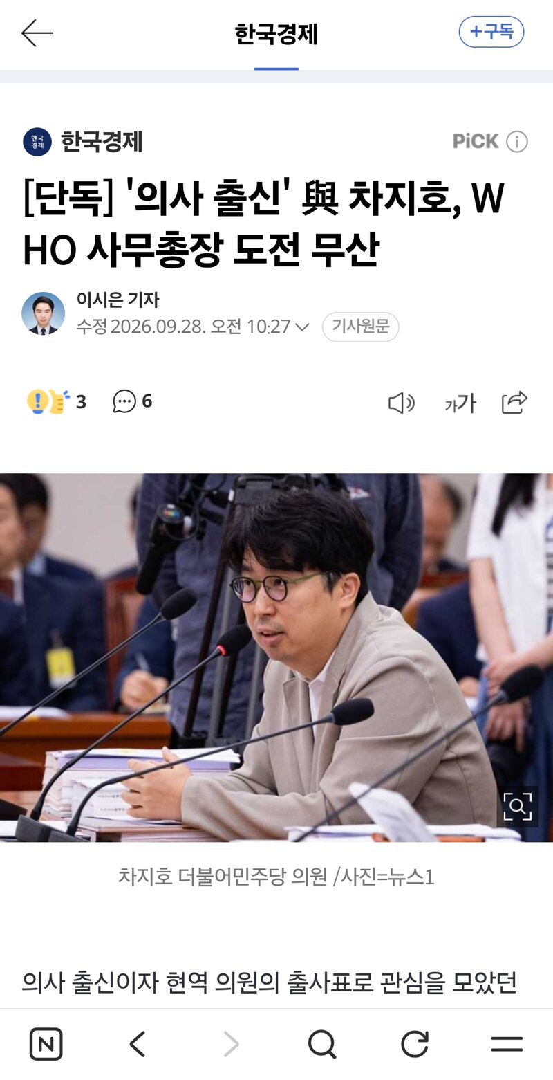 WHO 사무총장 도전 무산