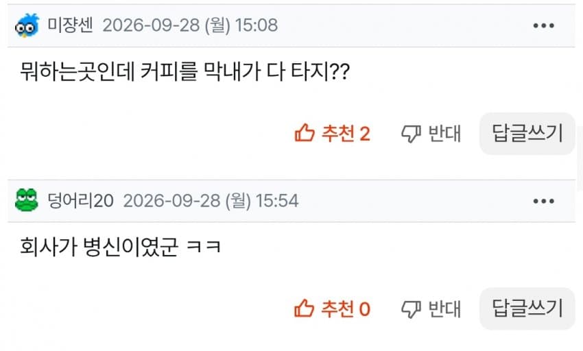 심부름 너무 많이 시켜서 1달만에 도망간 신입 (5)